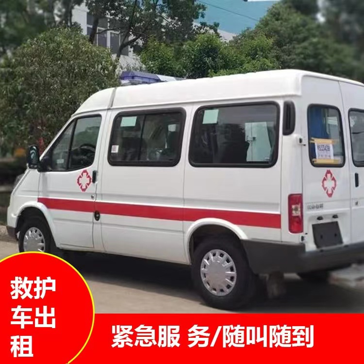 日土跨市救护车护送转院租赁